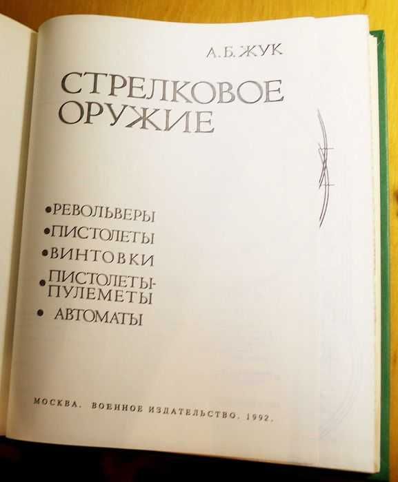 Подарок для настоящих мужчин.Книги фолиант о револьверах и пистолетах.