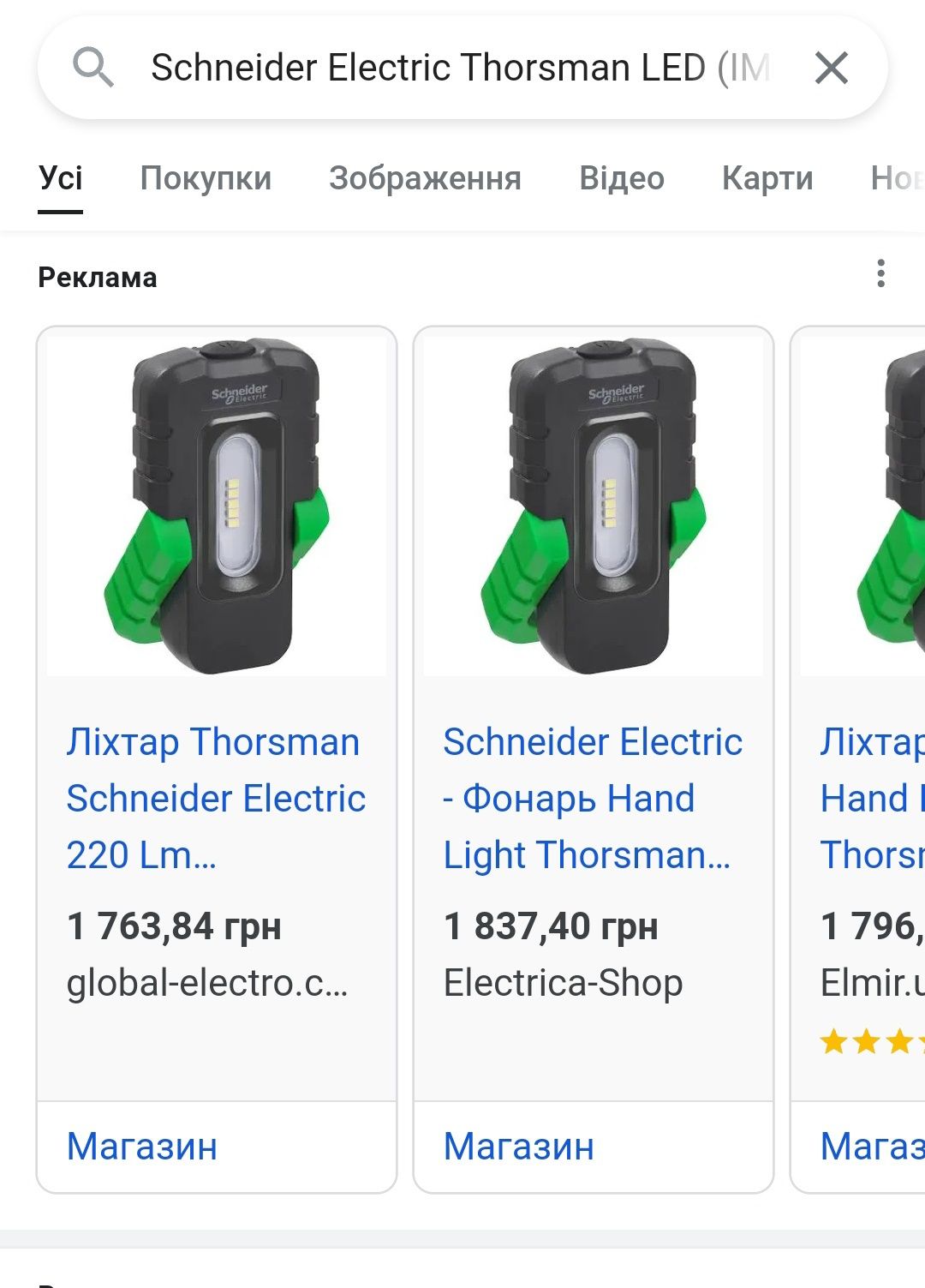 Ліхтар  акумуляторний Schneider Electric Thorsman LED (IMT4