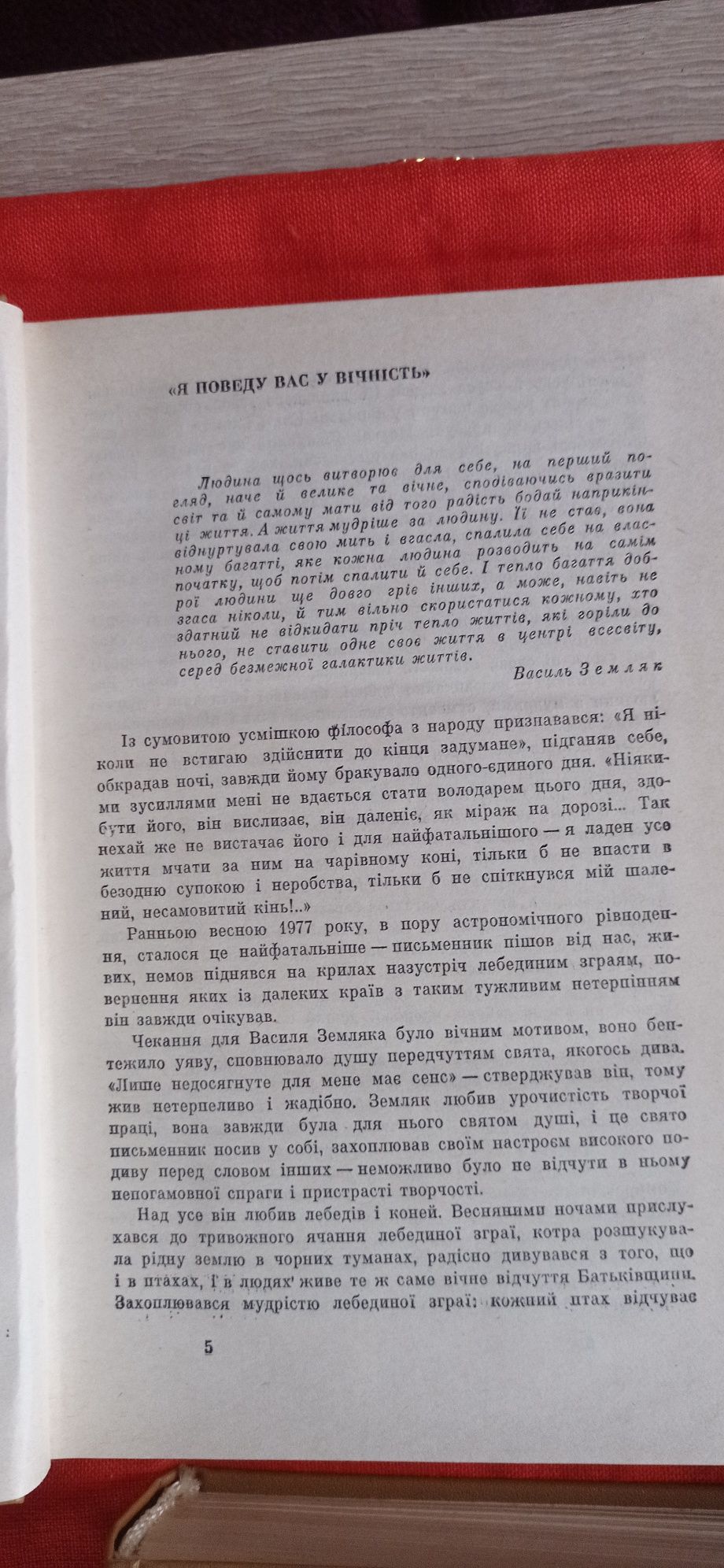 Василь Земляк . Вибрані твори в 4 томах..