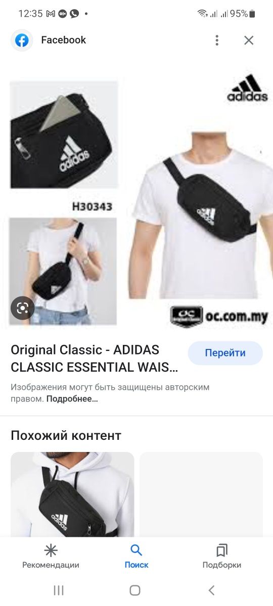 Сумка на пояс adidas Classic Essential H30343