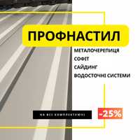 Металопрофіль та металочерепиця ціна від виробника. Будь-яка гібка-25%