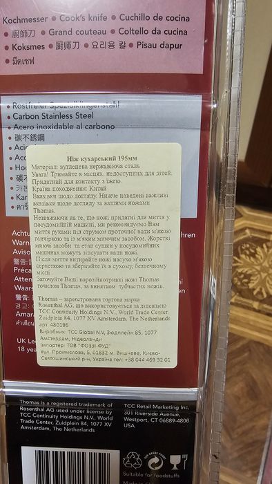 Набор ножей Thomas,Нидерланды,нержавеющая сталь.
