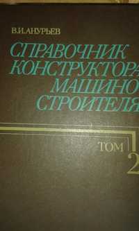 В. Анурьев Справочник конструктора-машиностроителя