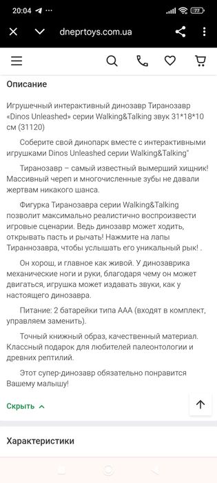 Динозавр інтерактивний