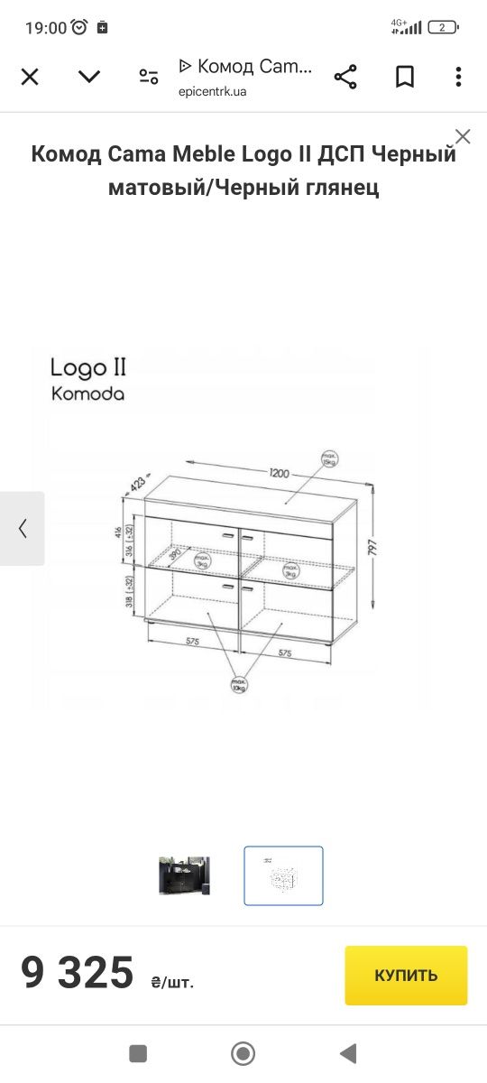 Продам комод Logo II Cama