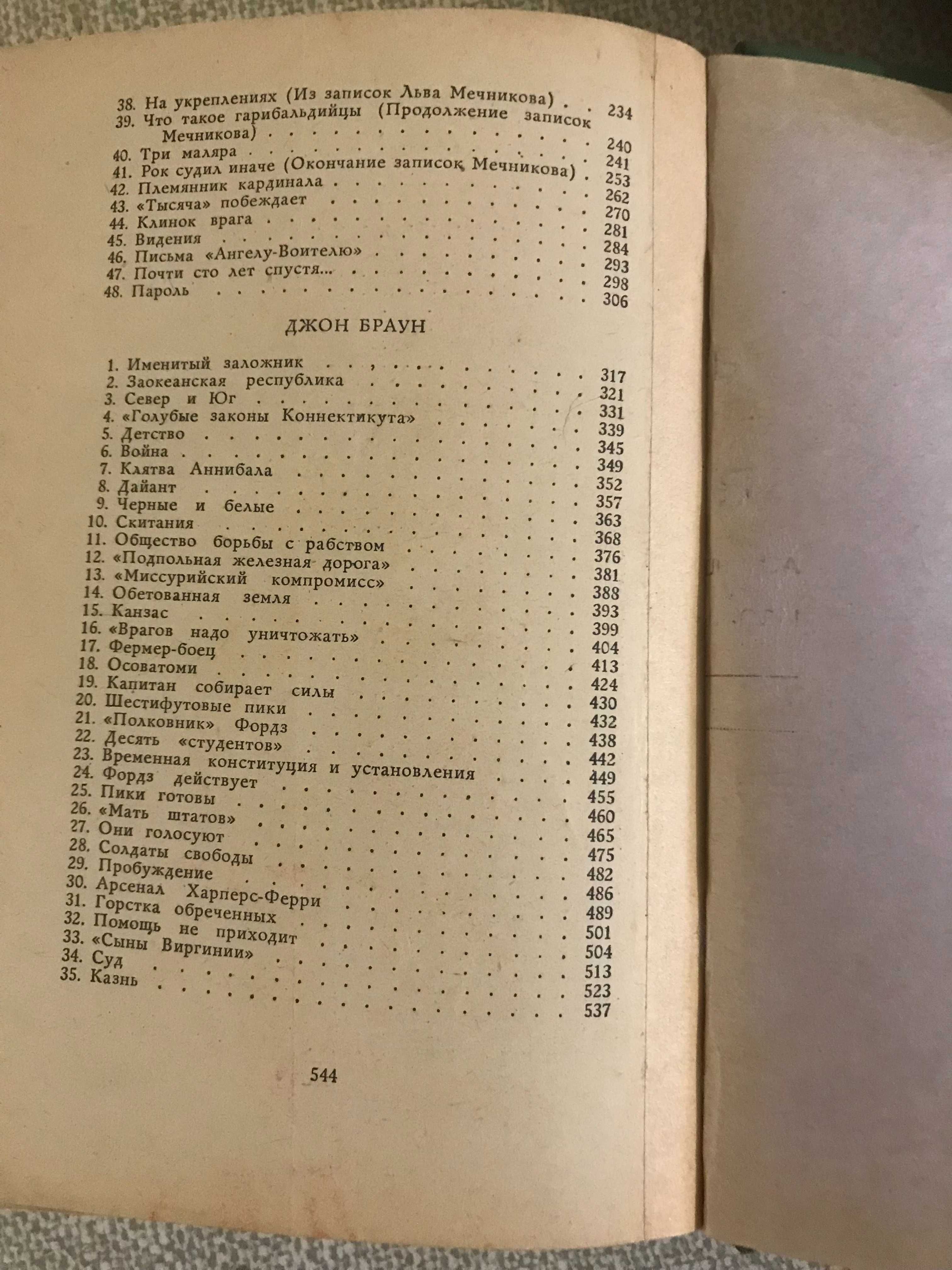 Н. Кальма Заколдованная рубашка, Джон Браун 1963 г.