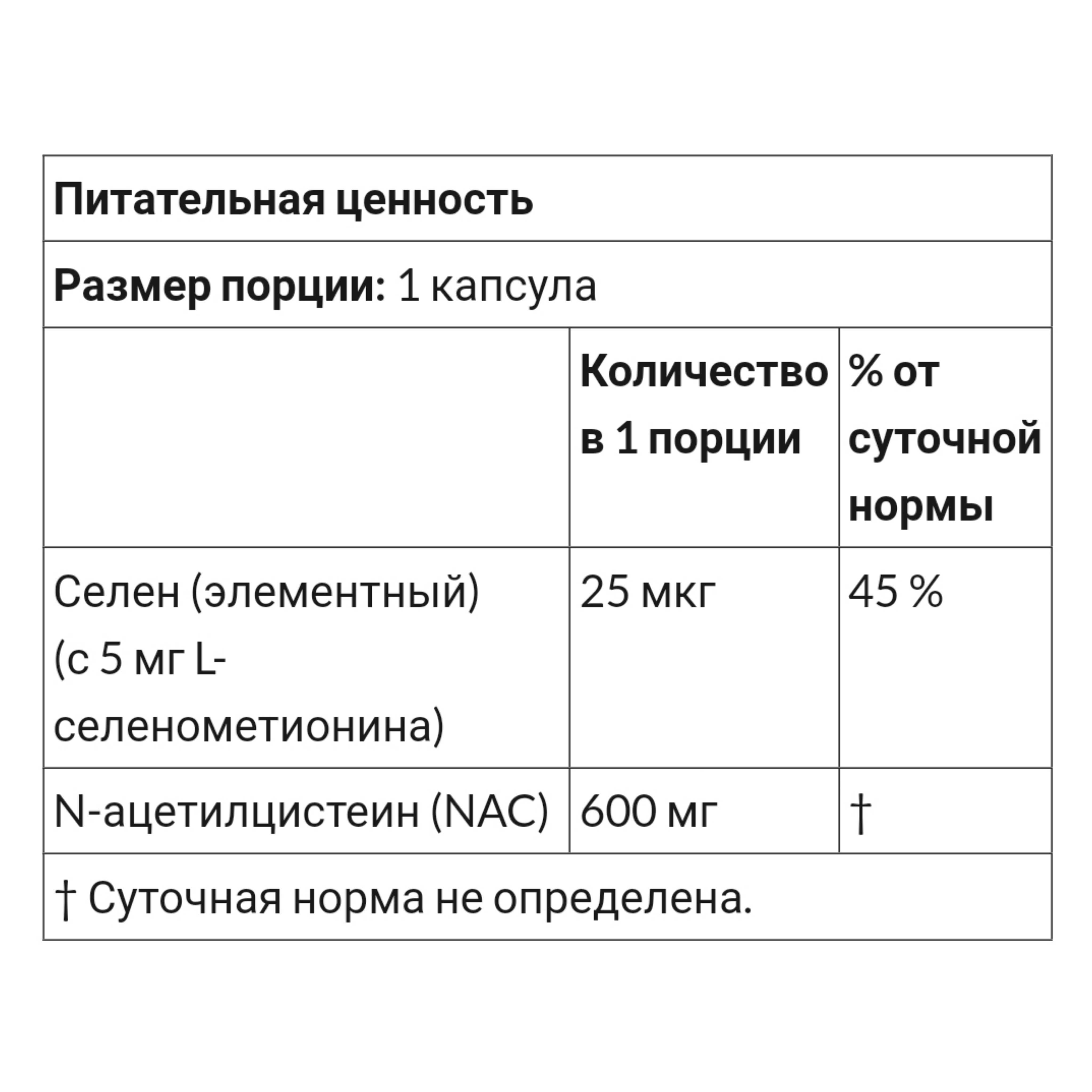 NAC с селеном, N - ацетилцистеин, НАК, США, 100 капсул