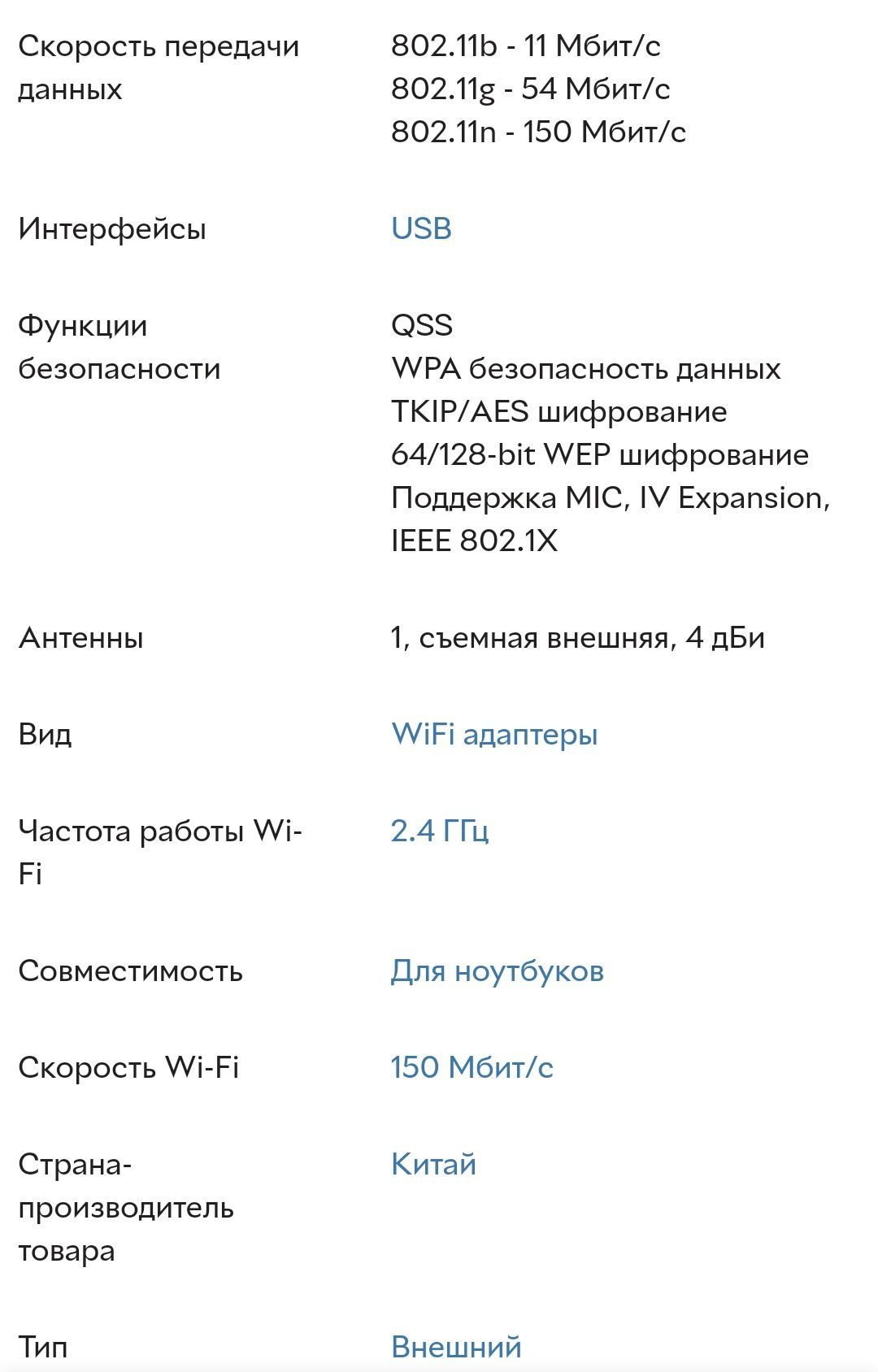 Беспроводной сетевой адаптер