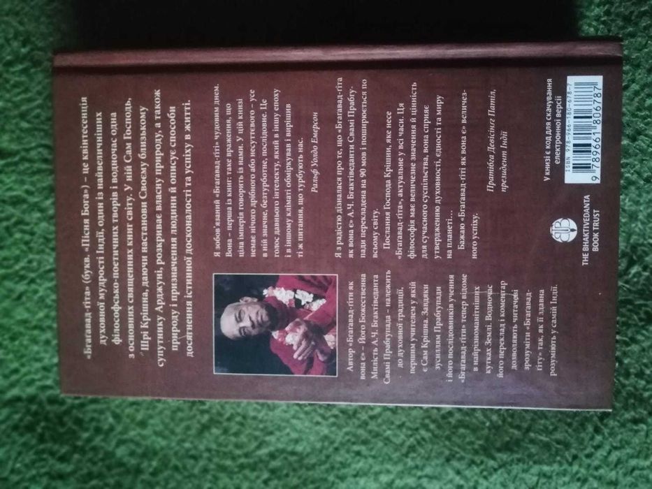 Бгагавад-Гіта. Як вона є