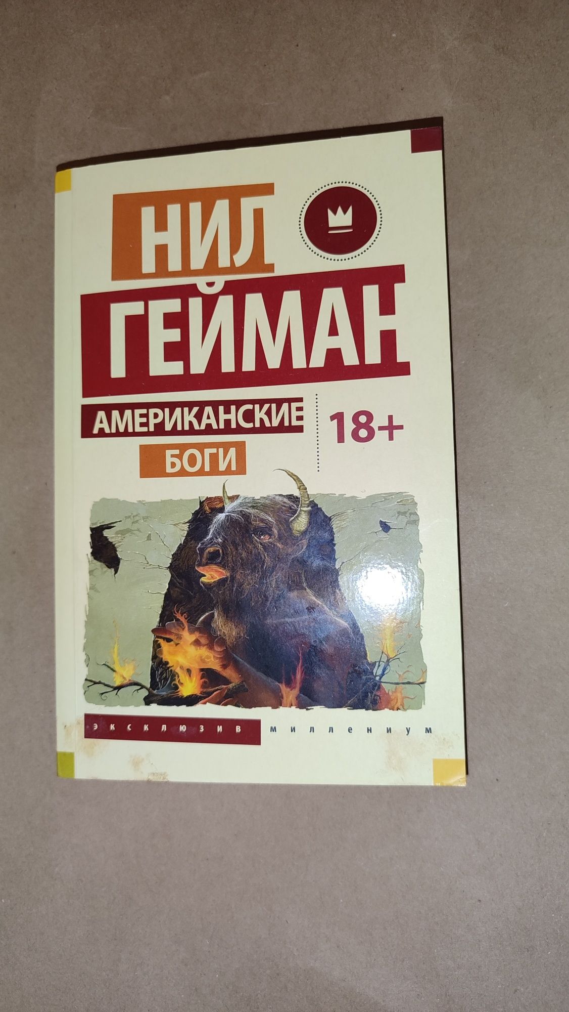 Книга Американские боги