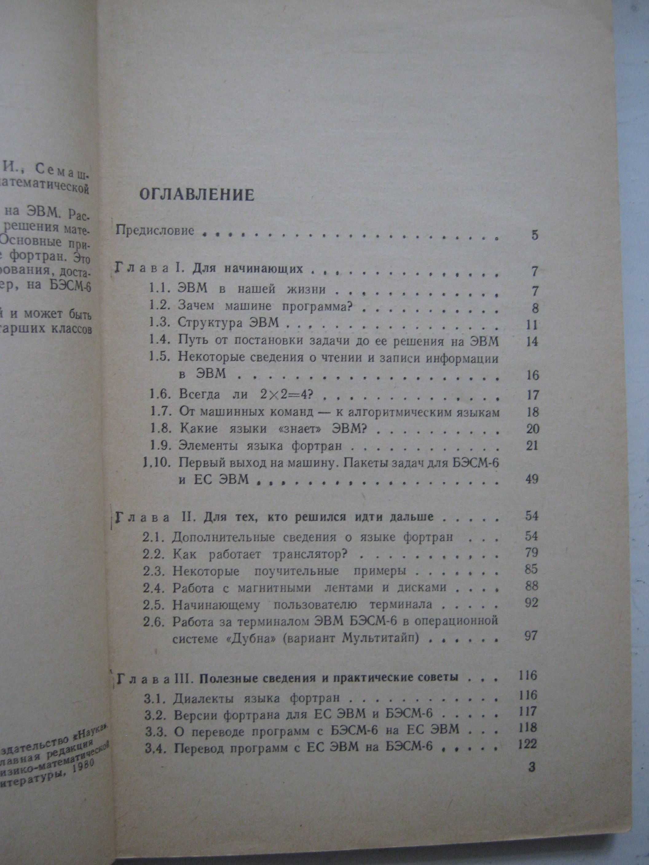 "Персональный компьютер для всех" (кн. 3), "Программирование для всех"