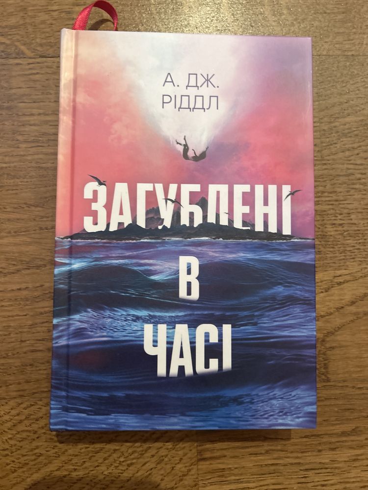 Загублені в часі