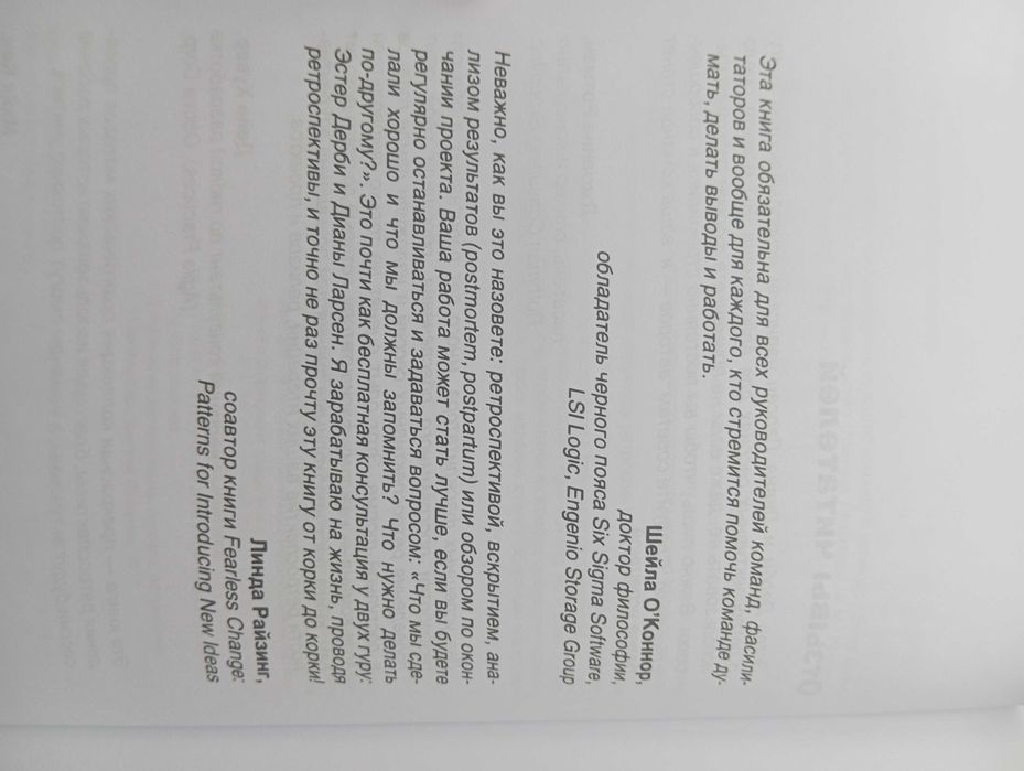 Книга Дерби Эстер, Ларсен Диана Agile ретроспектива. Как превратить