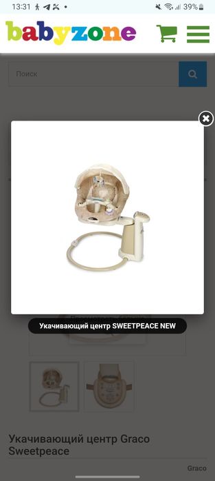 Колиска,  мобиль , заколисувальний центр GRAGO