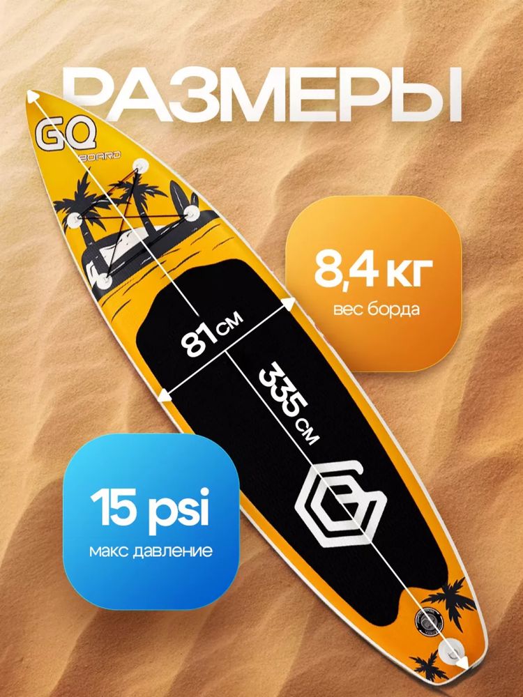 SUP-дошка GQ 335х81х15 см Помаранчевий/Чорний