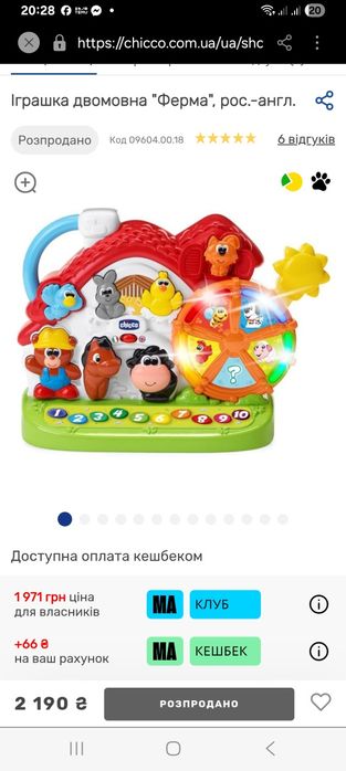 Двомовна ферма ігрішка