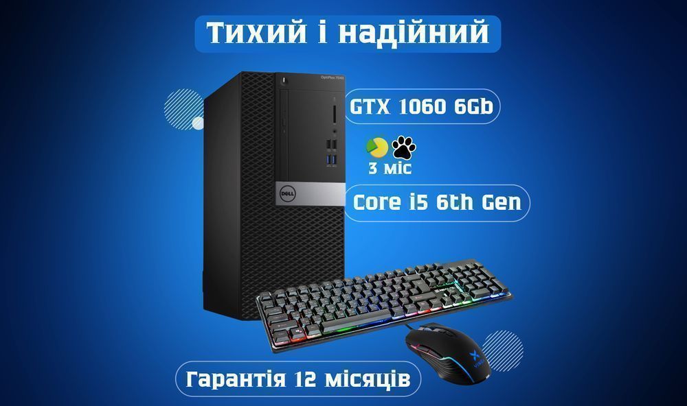 Гідний вибір! GTX1060 6GB+i5+SSD240GB ігровий ПК игровой комп'ютер
