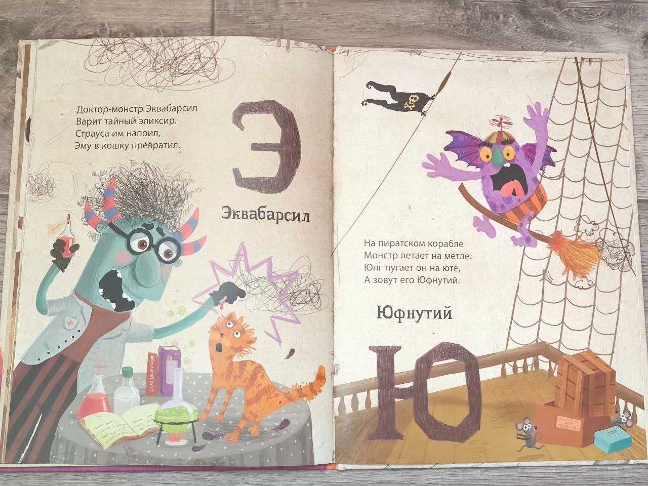 Книга "Азбука монстров" Мария Жученко