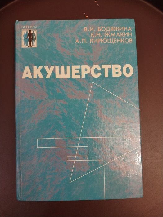 Підручник "Акушерство"
