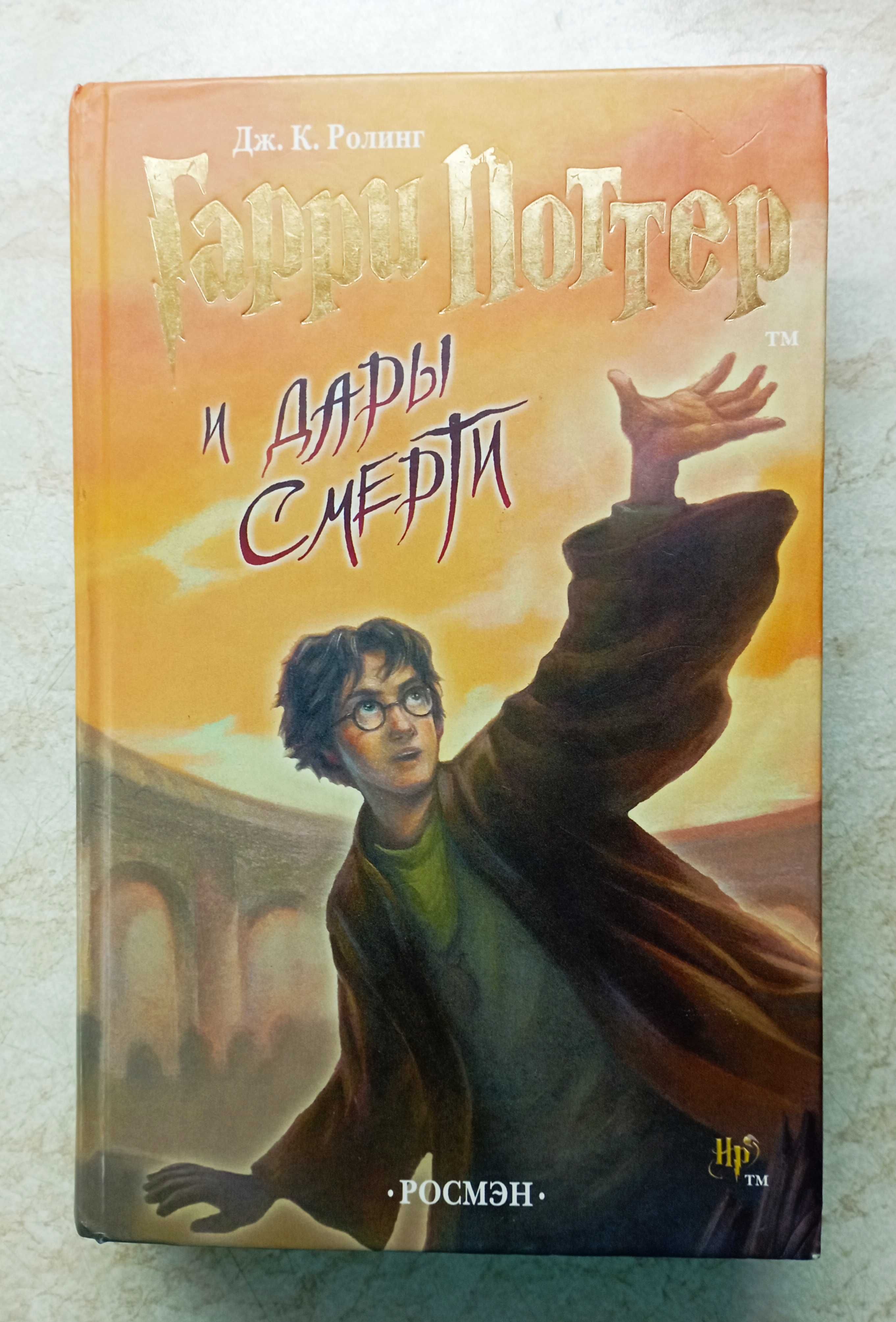 J.K. Rowling "Harry Potter". Первое американское издание. 2 кн.  и др.