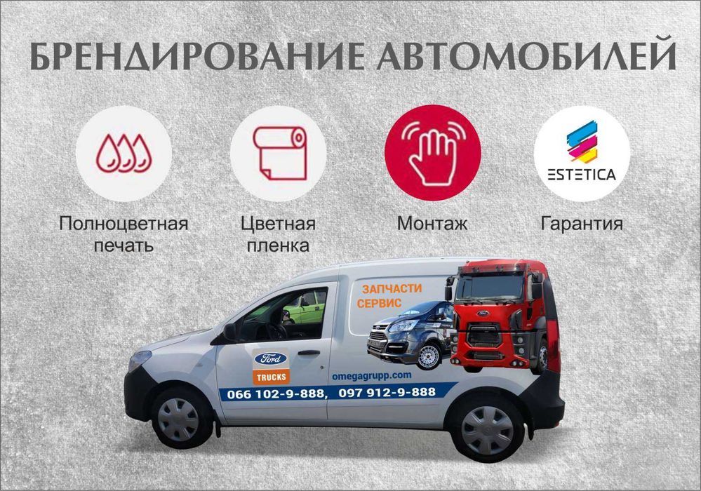 Брендування автівок, бусів, Рекламні наліпки на вікна, вітрини