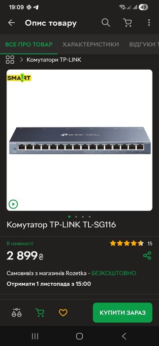 Комутатор (Switch) Tplink TL-SG116 16 портів гігабітний