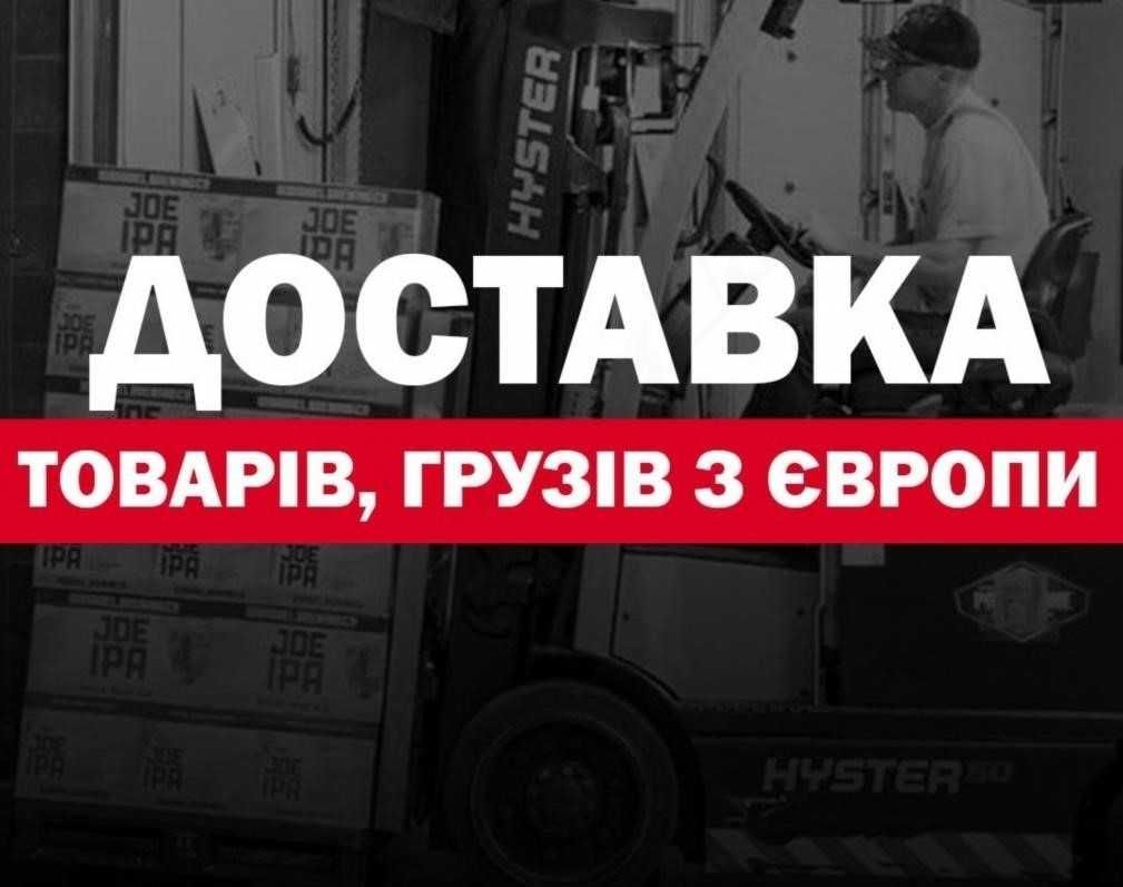 Доставка товара / вантажів Польща Польша. МОЖЛИВІСТЬ ВІДСТЕЖЕННЯ.