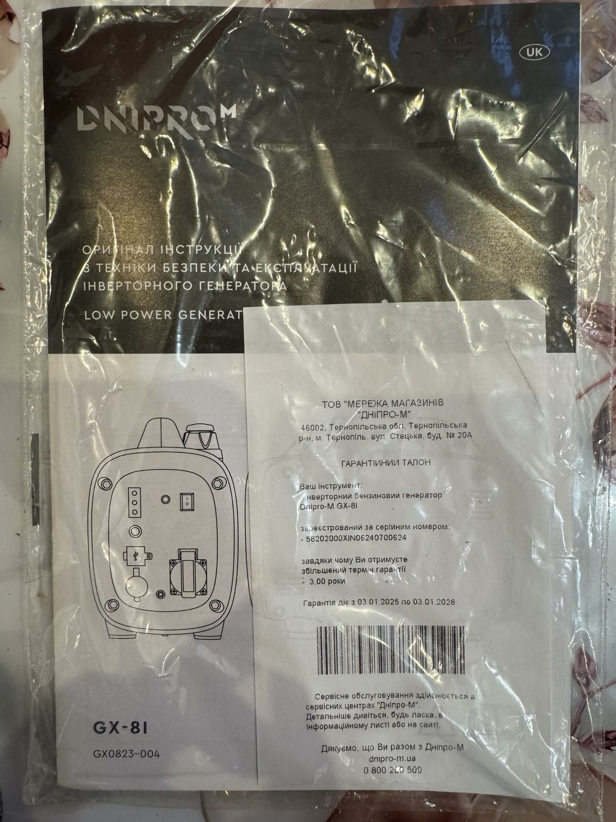 Продам генератор Дніпро-М.