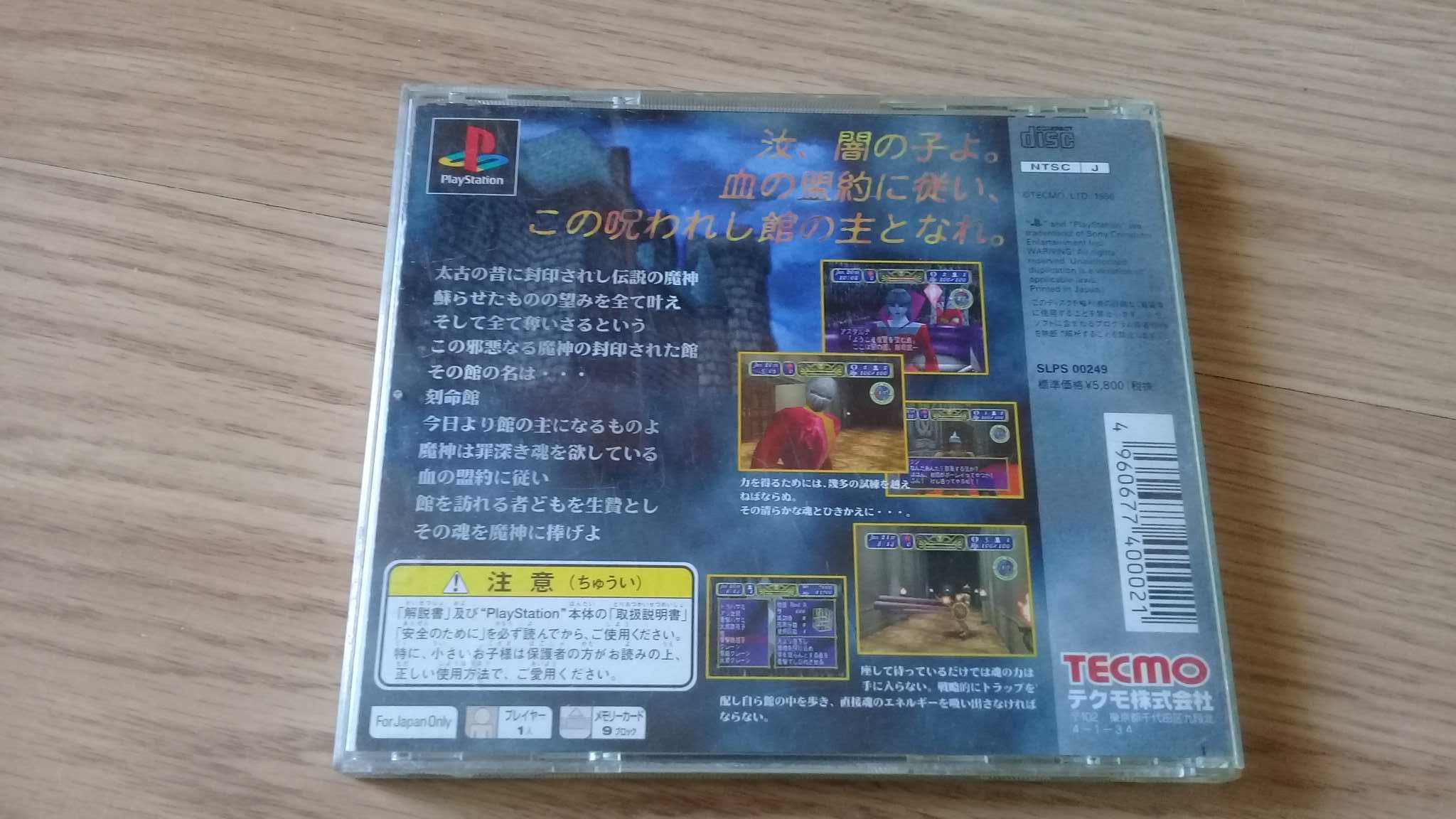 Trap Simulation Game na PlayStation 1