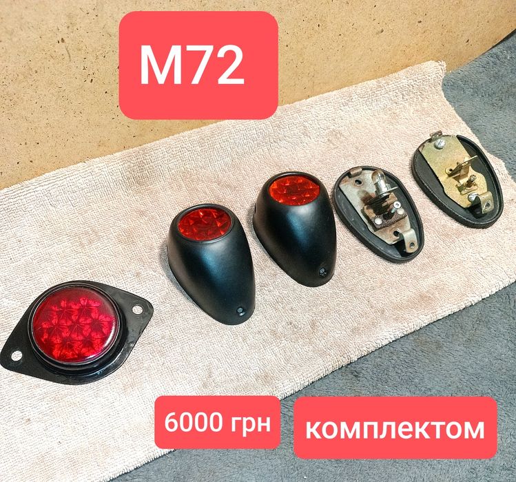 Стоп М72 фонарь М72 фп-7 катафот М72