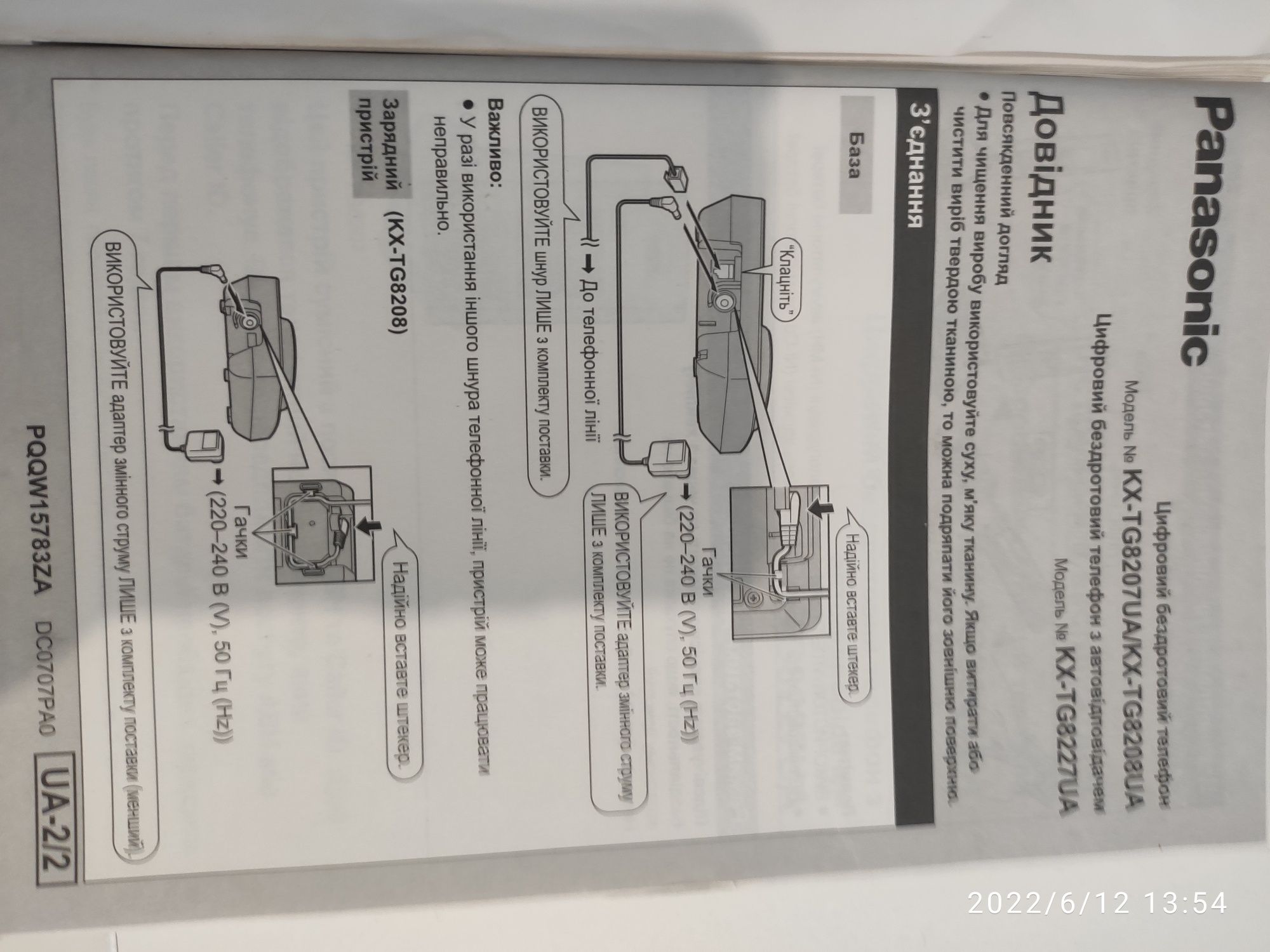 Радиотелефон Panasonic KX-TG8227UA