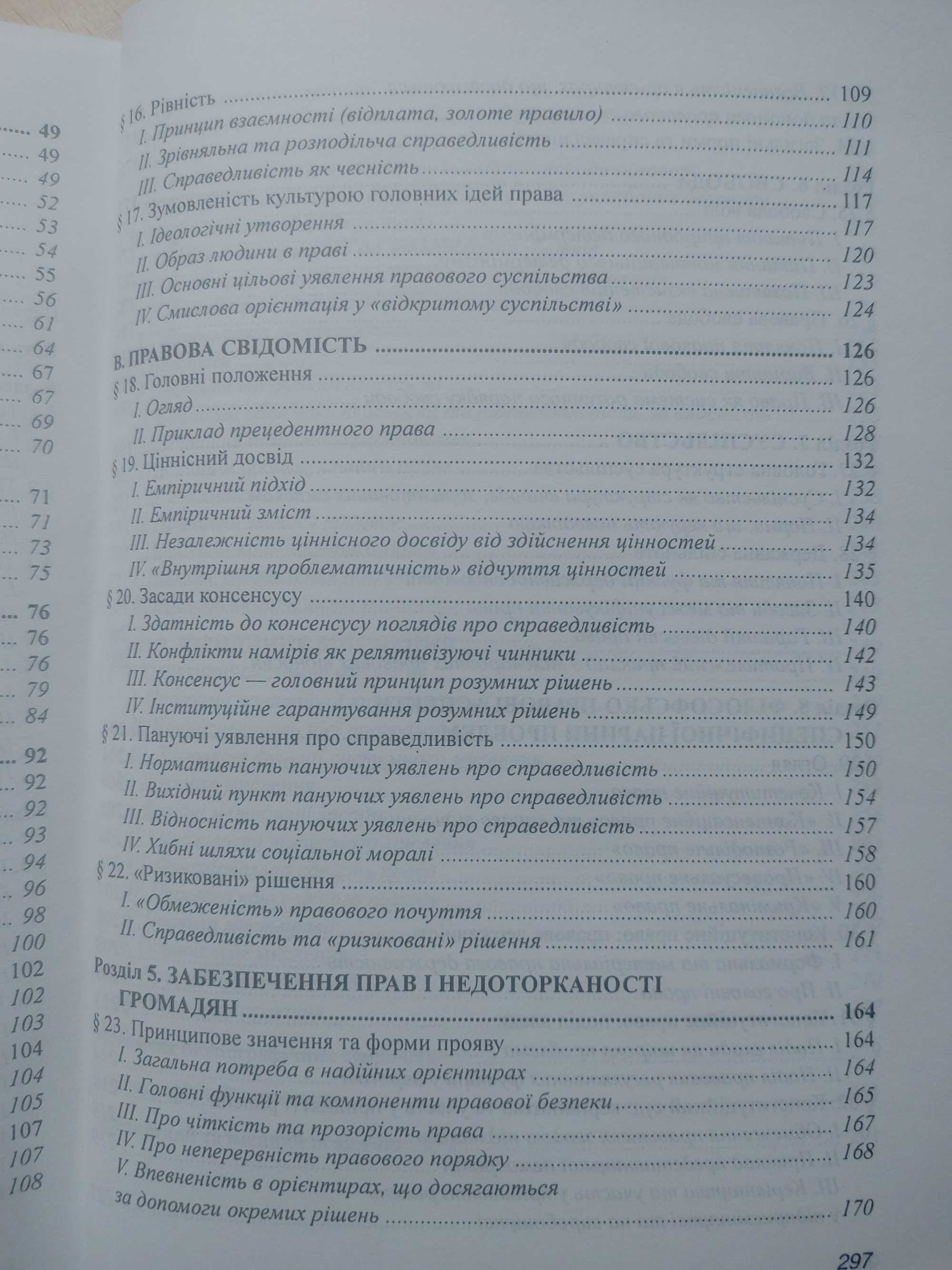 Райнгольд Циппеліус. Філософія права.