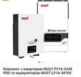 Інвертор + акумулятор Must