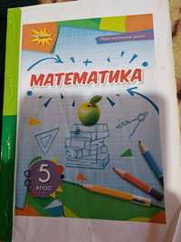 Математика 5 клас НУШ