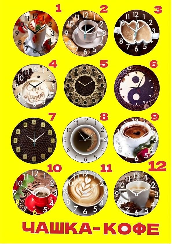 Часы настенные для кофеманов