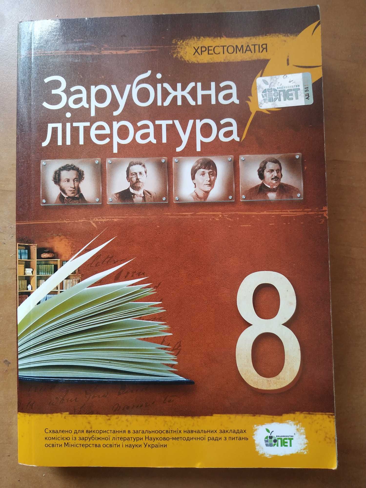 Підручники Українська література та Зарубіжна література, хрестоматії