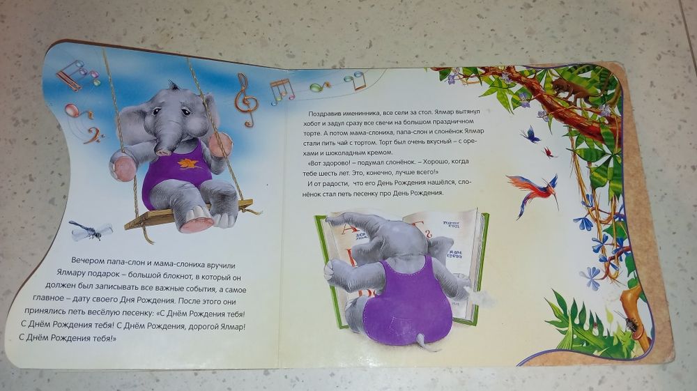 Дональд Биссет Забытый День рождения  Картонная книга-2004. 250 грн