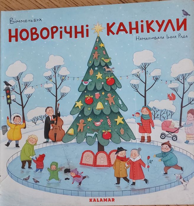 Книжка-розглядайка віммельбух"Новорічні канікули"изд Kalamar