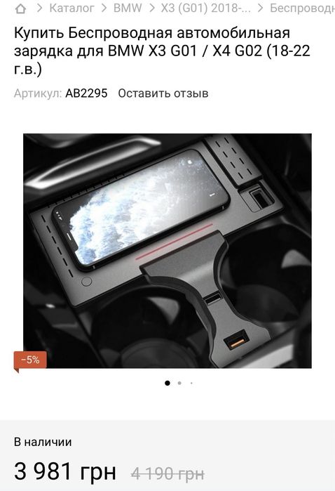 Кастомне безпровідне зарядний пристрій QI Qinetiq для BMW 3 серії