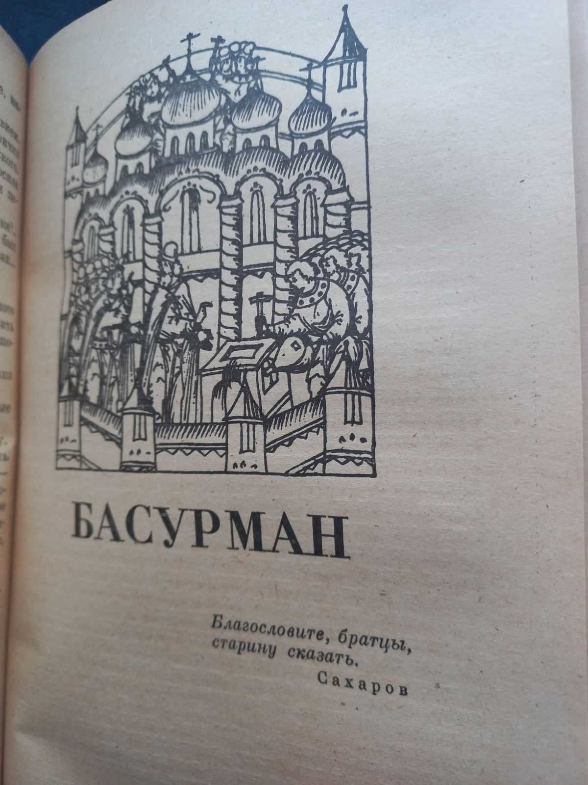 ЛАЖЕЧНИКОВ - Ледяной дом , Басурман = история , приключения