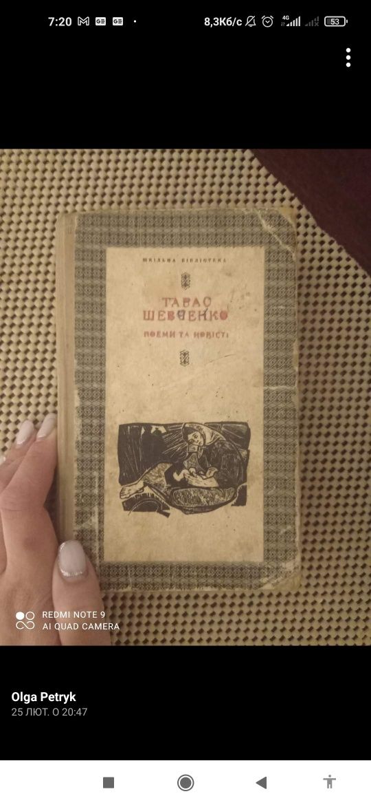 Книга старовинна Шевченка
