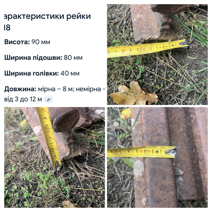 Рельса вузькоколійка