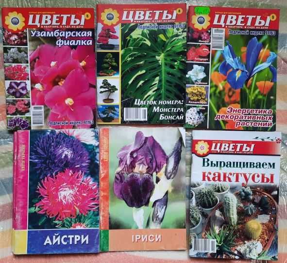 Журналы по цветоводству