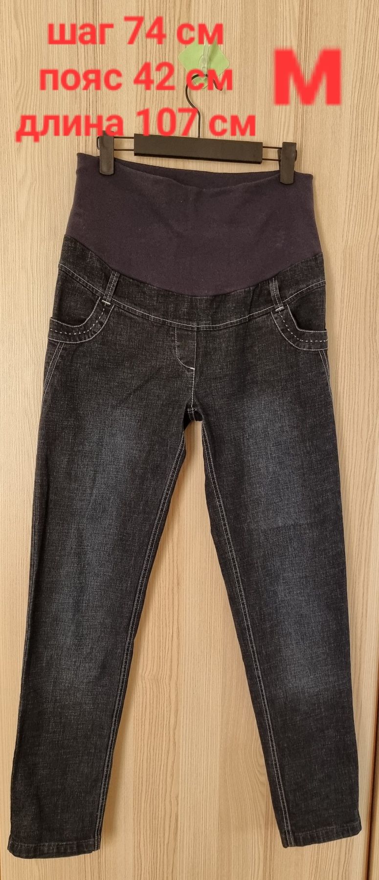 Рубашка штаны брюки для беременных джинсы M L XL