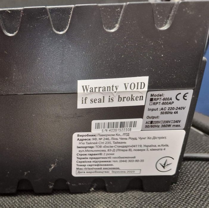 Безперебійник (робочий)