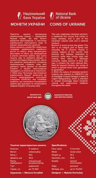 Монета 5 грн. "Український борщ" у с/у, 2023, нейзильбер , банк