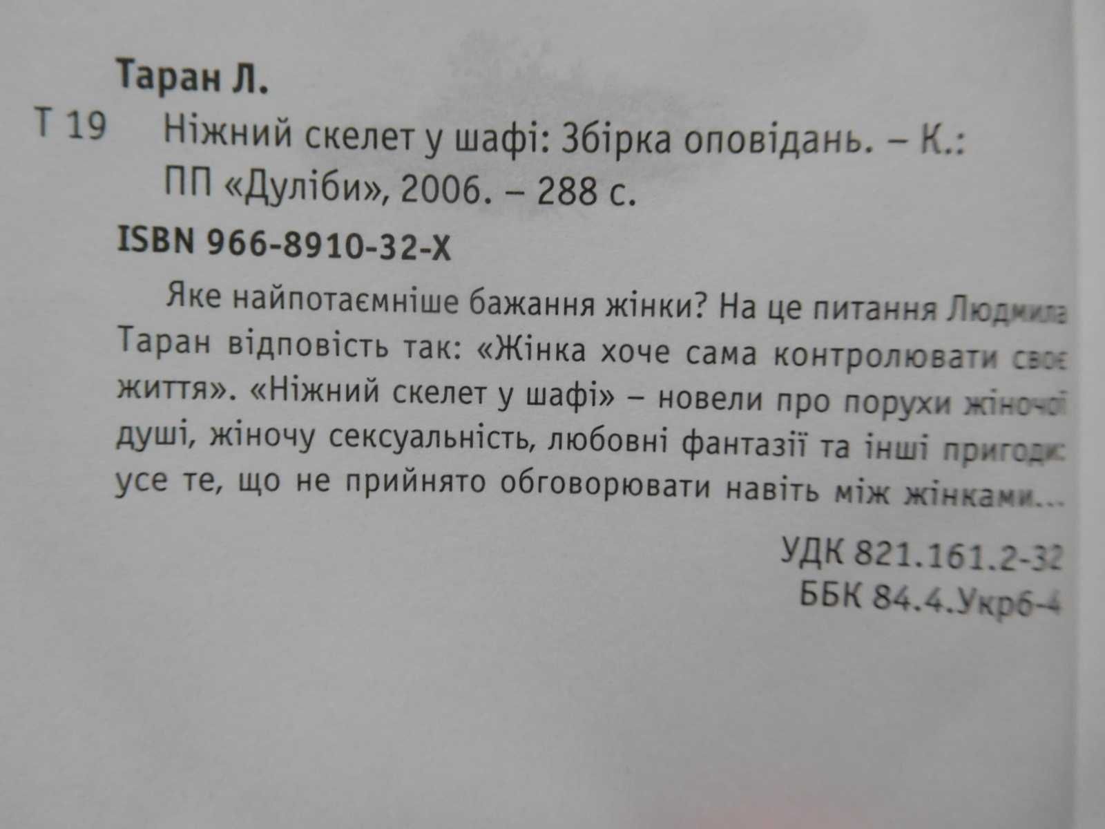 Людмила Таран чотири книги поезія вірші проза