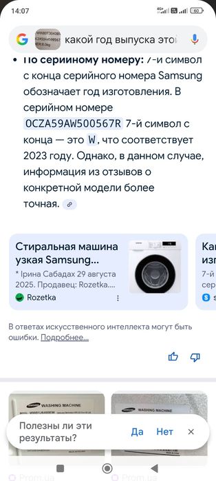 Стиральная машина Samsung не рабочая 23 год