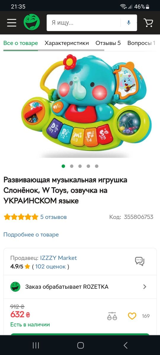 Интерактивная.Развивающая музыкальная игрушка Слонёнок, W Toys.