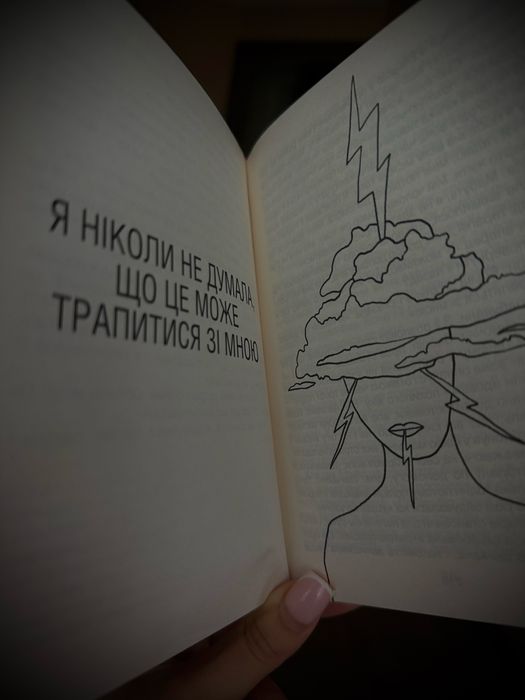 Ірвін Ялом «Ліки від кохання»
